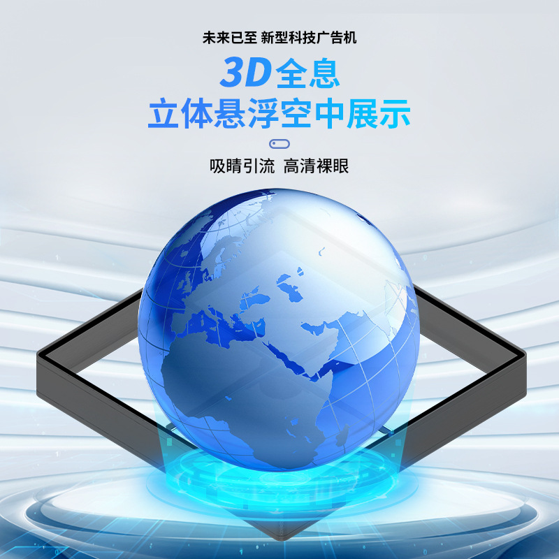 裸眼3d投影仪全息广告机金属框无屏显示立体悬浮空中成像风扇屏幕