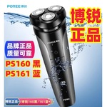 品装剃须刀电动男士刮胡刀PS161智能水洗胡须刀男PS160