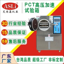 定制高压加速老化试验机 热老化箱 PCT老化试验箱 蒸汽老化蒸煮锅