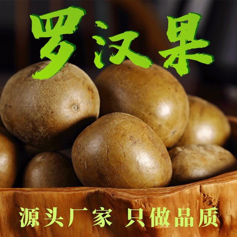 Настоящий сушеный фрукт Луо Хан Гуо из Гуанси, крупные плоды, китайский лекарственный материал, Луо Хан Гуо из Гуйлина, оптовая продажа, в индивидуальной упаковке.