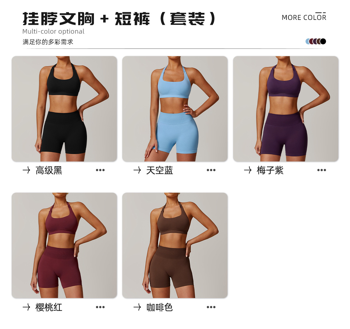 03可选颜色-挂脖文胸+短裤