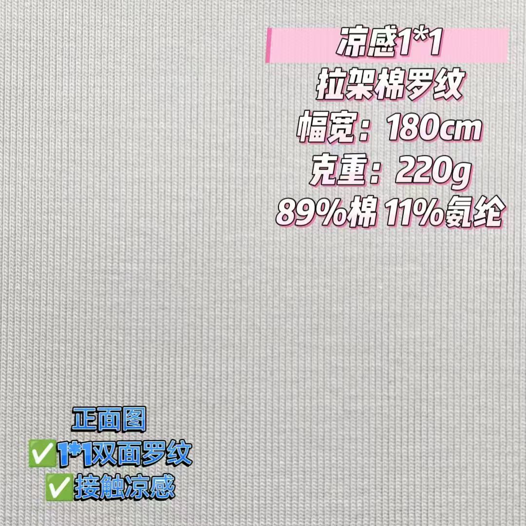 凉感1*1拉架棉罗纹凉感吊带衫面料凉感功能性布料