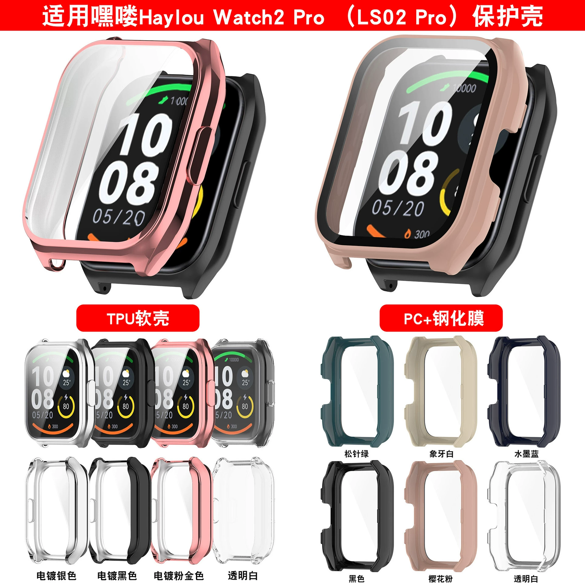 Чехол защитный для HayLou Watch2 Pro, модель LS02 Pro