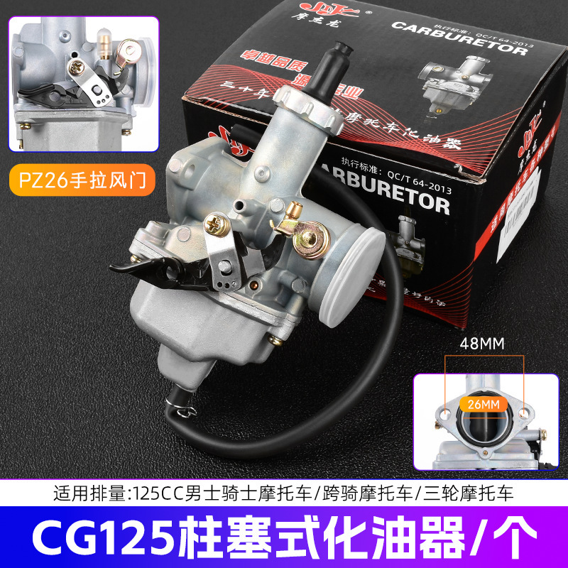 Motocicleta de caballero CG125/150/200 carburador Zongshen Qianjiang triciclo PZ26/27 conjunto de carburador