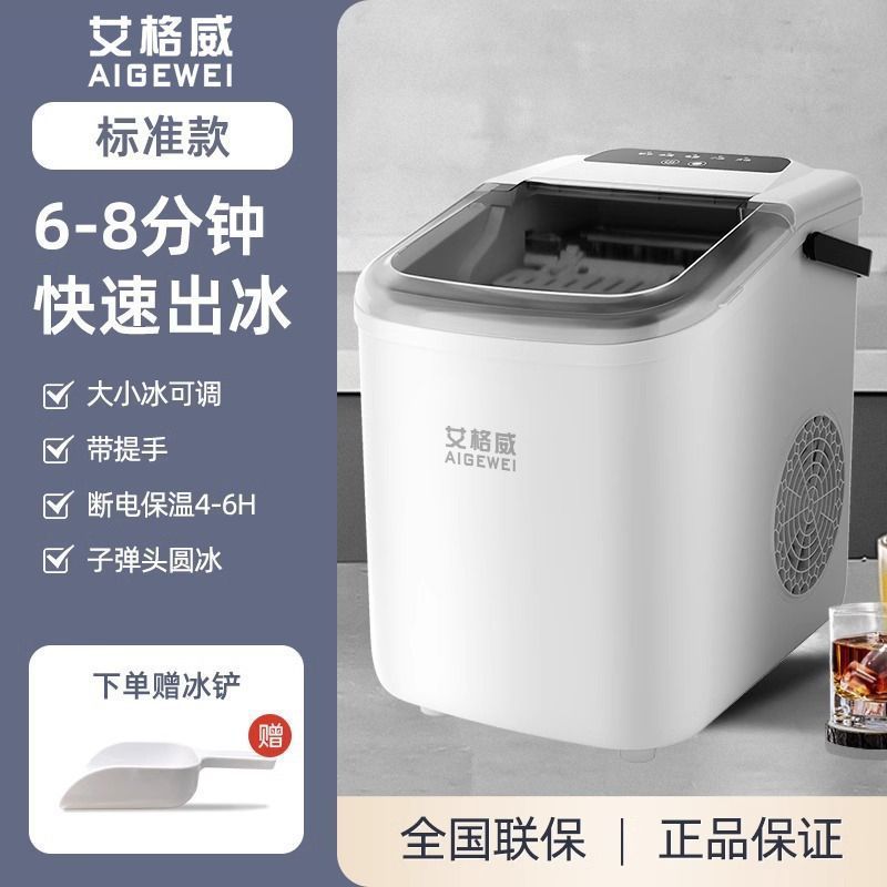 Aigewei 製氷機小型ミルクティーショップ商業 15 キロ家庭用ミニ寮オールインワン製氷機|undefined