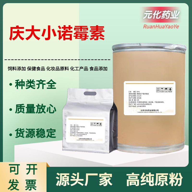 厂家现货 庆大小诺霉素 高含量99% 质量保障 量大从优  25kg/桶