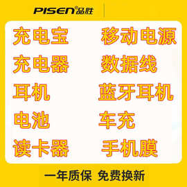 品/胜充电宝/充电器/数据线/移动电源/蓝牙/耳机/车充/读卡器电池