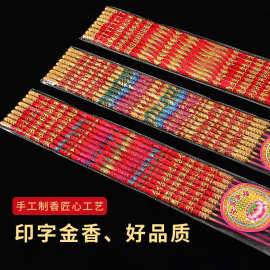 精品佛香供香祈福高香家用香烛招财微烟金香拜神红色长粗香