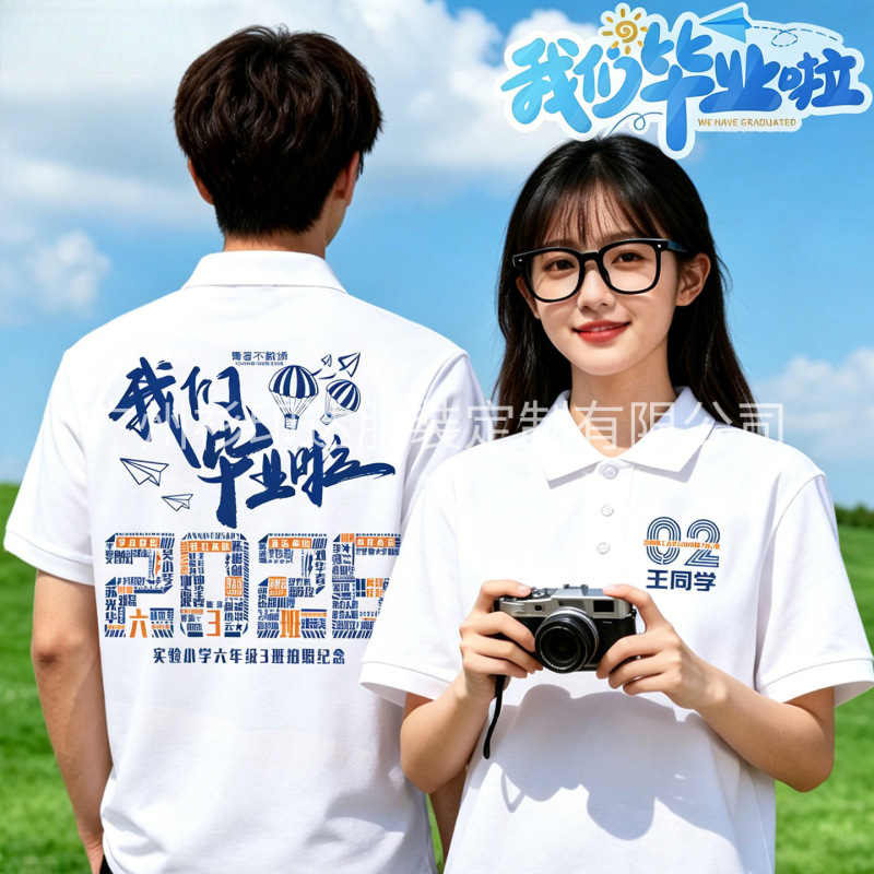 Sixth Grade Graduation Polo Shirt Class Uniform T-Shirt Elementary School Junior High School Student Sports Meeting Team Performance Uniform Short-Sleeved Custom-Made