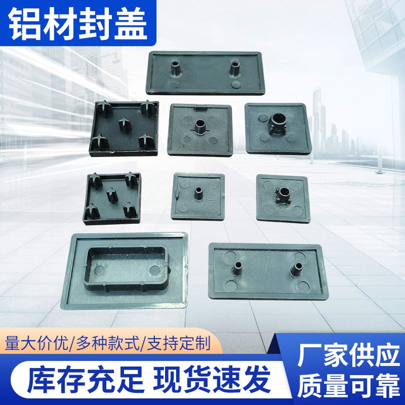 铝型材配件 端面盖板 方通管方形堵头黑色装饰塑料盖尼龙封口批发