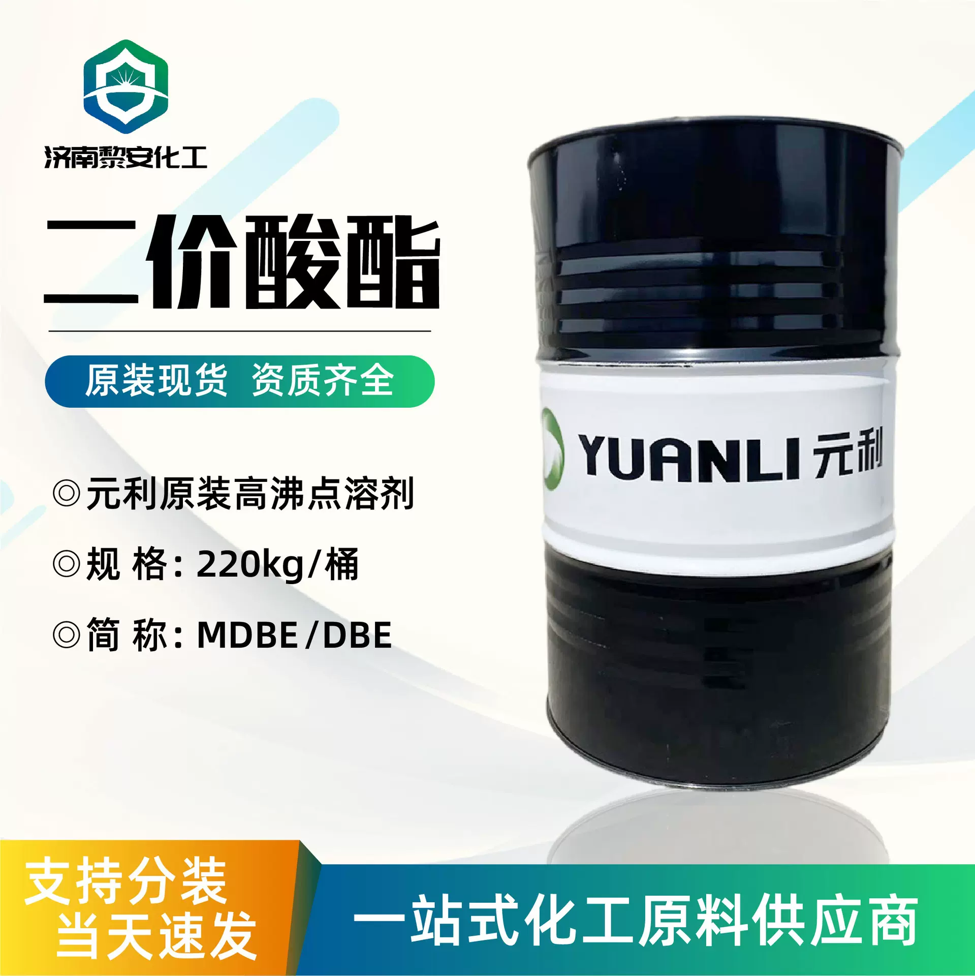 二价酸酯dbe稀释剂高沸点元利原装涂料油墨溶剂工业级二价酸酯