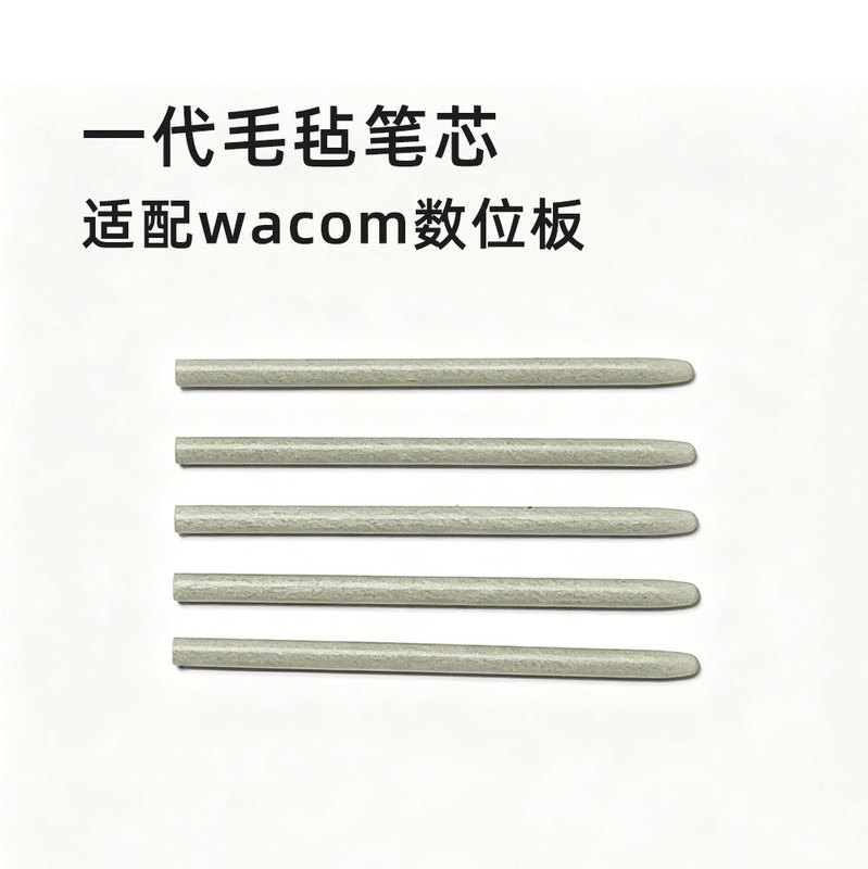 Suitable for Wacom digital tablet pen tips PTK670 472 672 4100 6100 660 first generation felt pen tips