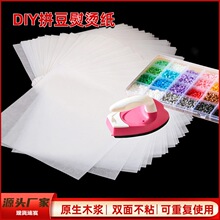 拼豆DIY熨烫纸耐高温防烫纸烫画创意手工烫钻纸烘焙纸拼豆工具
