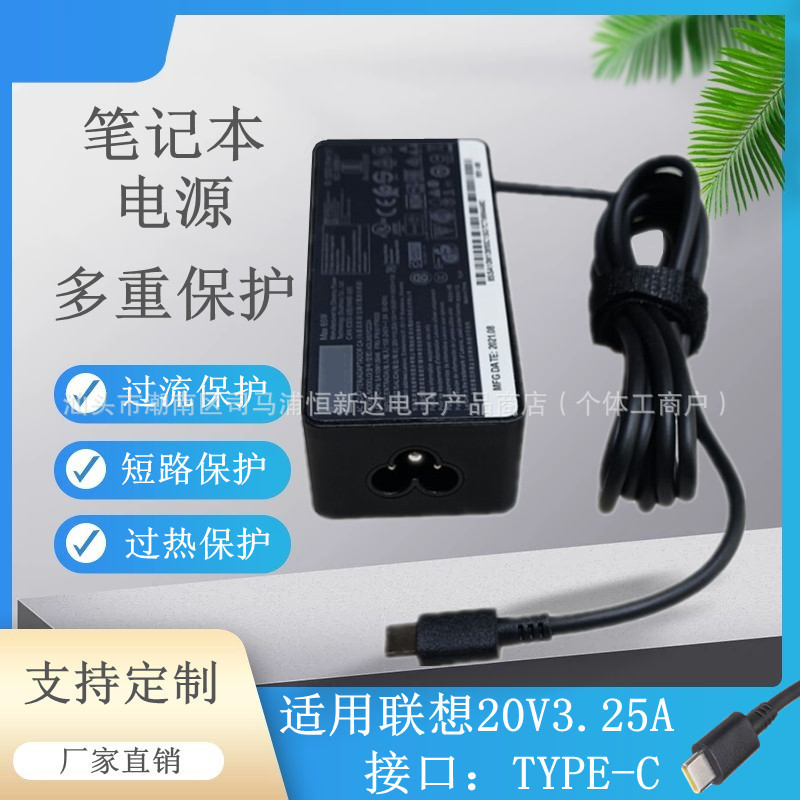 for Lenovo laptop 65W Type-C power adapter 20V3.25A portable