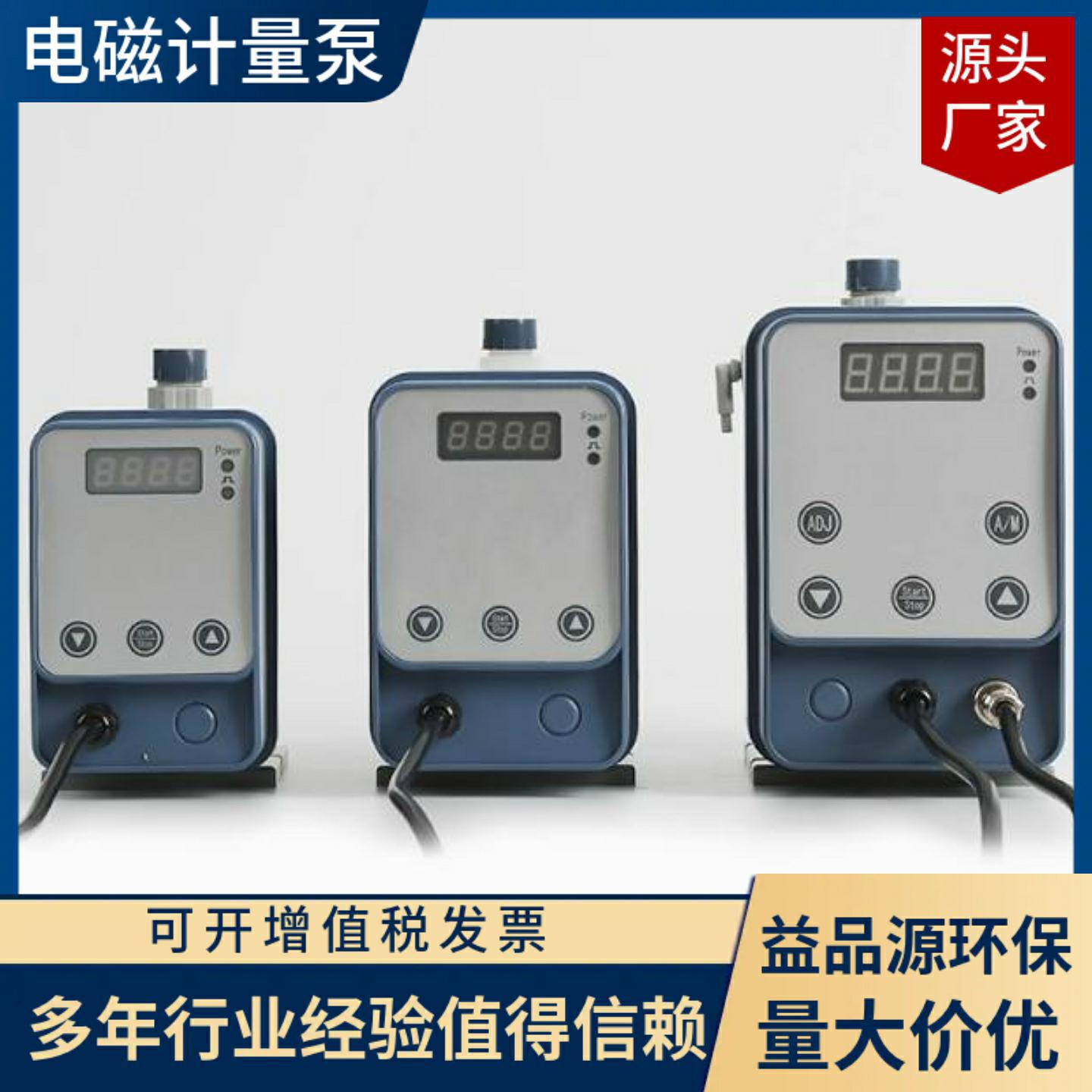 厂家定制定制电磁隔膜计量泵耐酸碱加药泵流量泵PACPAM加药泵