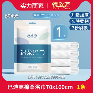 Badi Gao Disposable Soft Skin-Friendly Bath Towel Thickeneded Version Compressed Independent Packaging for Travel and Hotel Use