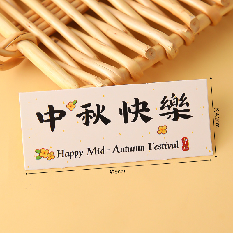 2025中秋节纸杯蛋糕装饰指路牌中秋节快乐祝福语尖尖卡插件插牌|undefined