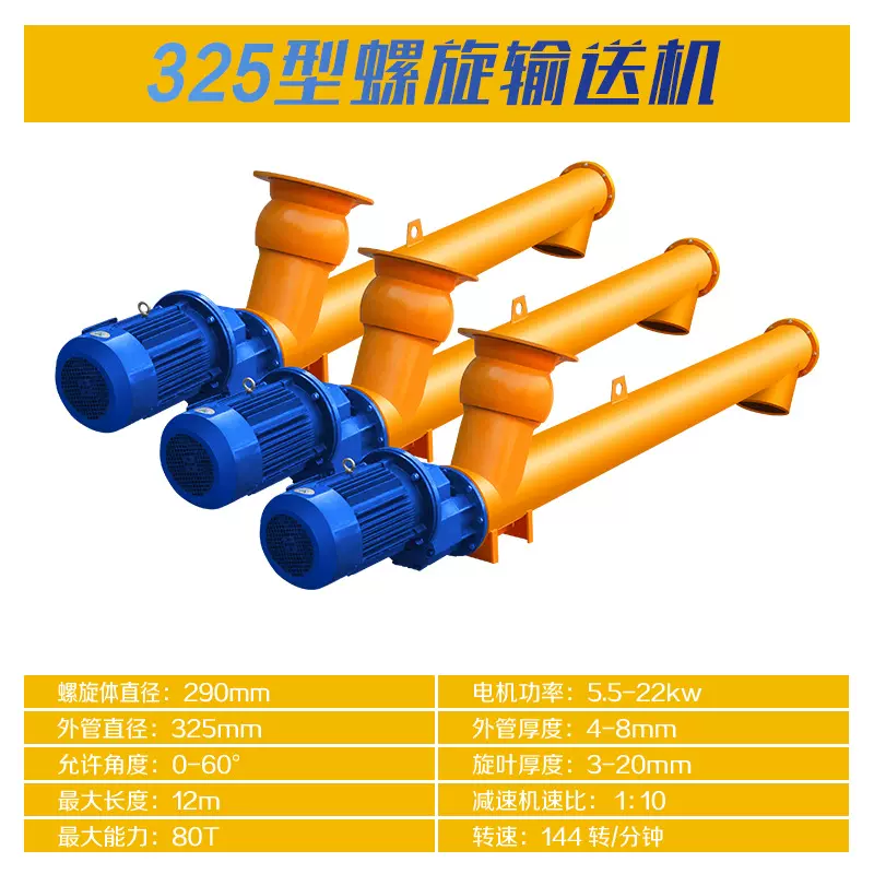 325型螺旋输送机便携式粉状物料混凝土饲料砂浆全自动螺旋上料机