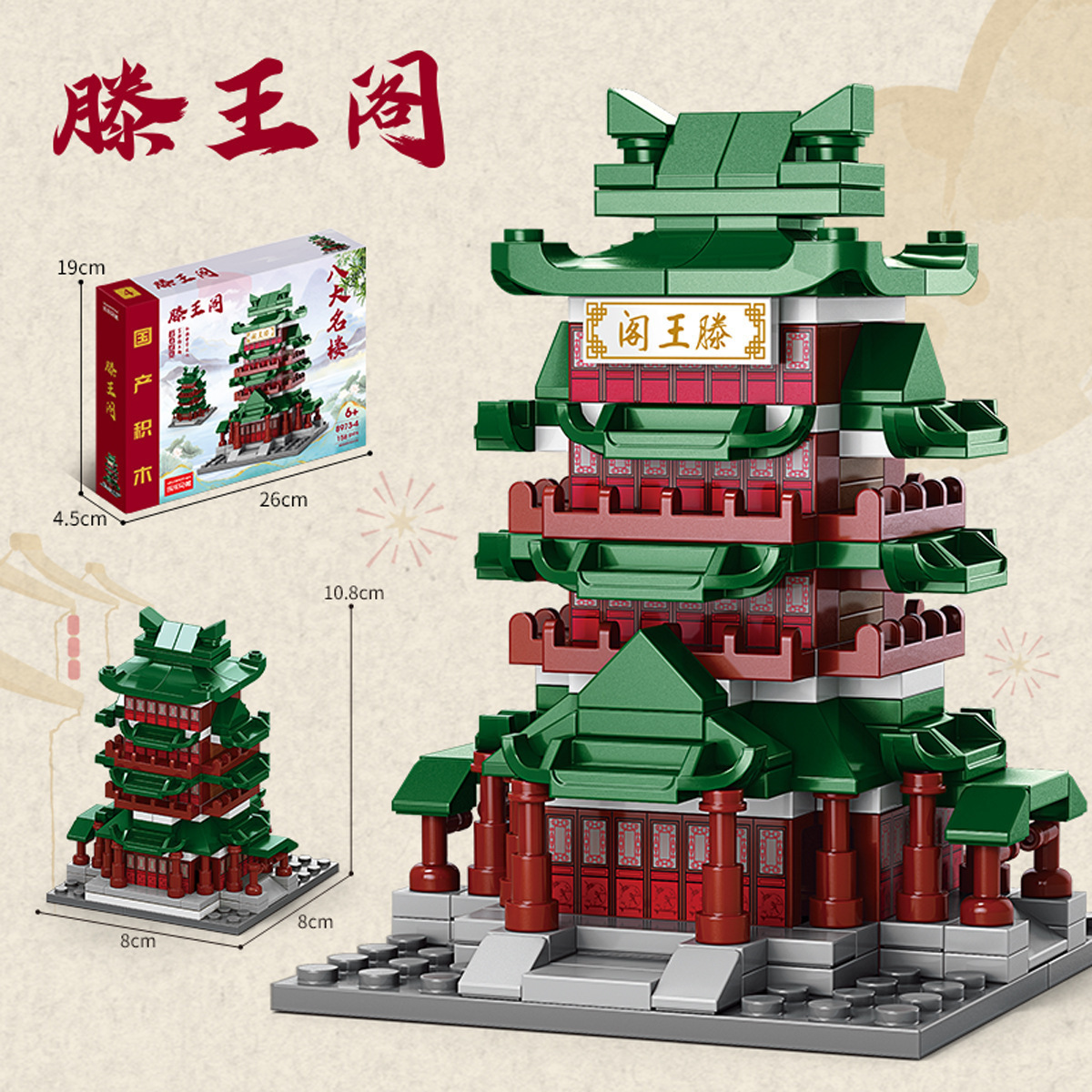 8973-4 Tengwang Pavilion 158PCS