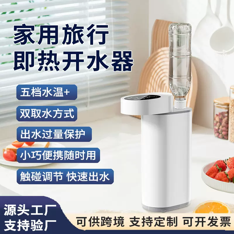 跨境便携式即热式饮水机家用小型桌面迷你出差旅行直饮机电热杯