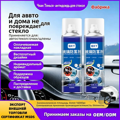 Russian Quick Defogging Magic Spray for Car Windows and Rearview Mirrors, Anti-Rain Spray, Anti-Fog Agent for Car Glass, Dual-Use Version for Car and Home
