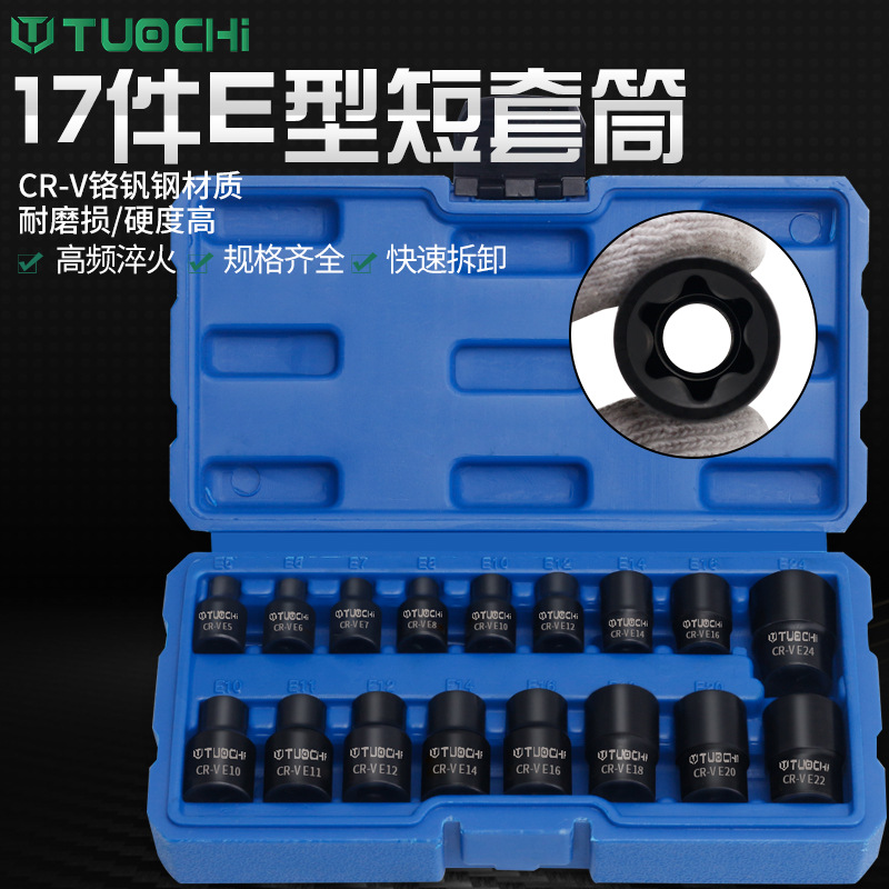 e型套筒套装星形花键套筒内六花套筒扳手梅花花角花型套筒头汽修