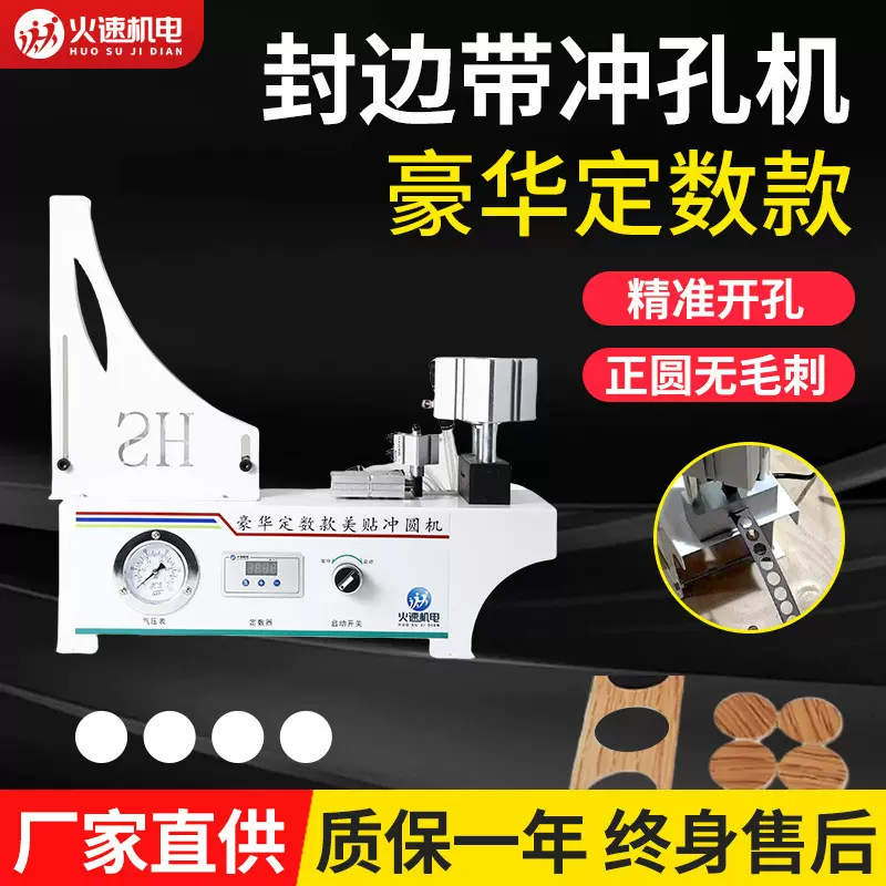 封边条冲孔器12封边皮打孔器打孔机数控三合一孔贴机封边带冲孔机