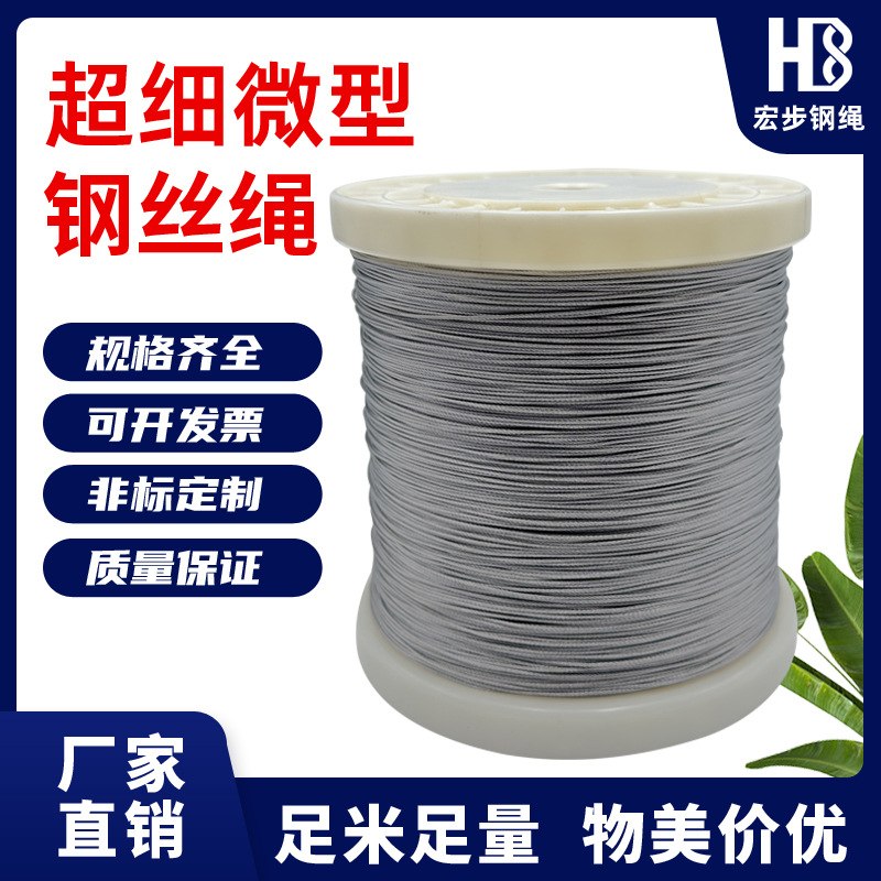 超细微型钢丝绳304不锈钢耐磨厂家直销