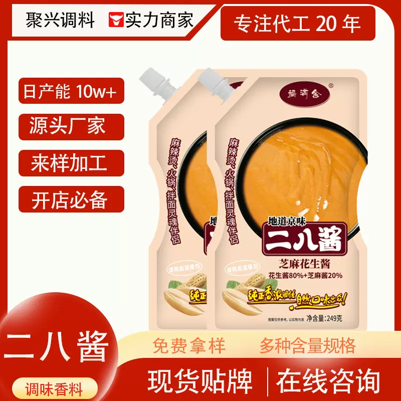 二八酱现货批发凉皮拌菜热干面调味芝麻花生酱火锅蘸料京味二八酱