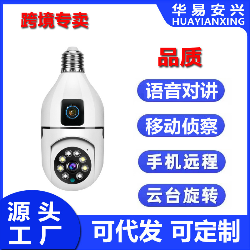 Foreign Trade Wifi Surveillance Camera High-Definition Day and Night Full-Color Wireless Light Head for Home Use 1080P Night Vision V380