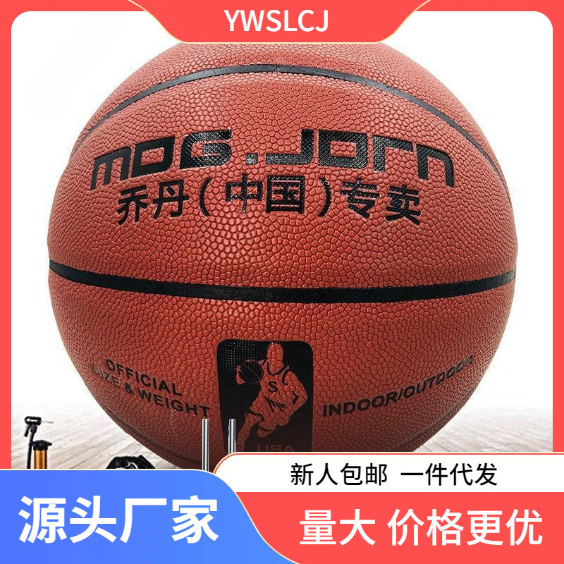 Basketball Adult Junior High School Student High School Entrance Examination Children's Basketball Feel Number Basketball Naked Ball