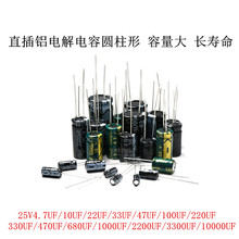 25Vֱ���X늽����10UF/22/47/100/220/330/470/680/1000/3300UF