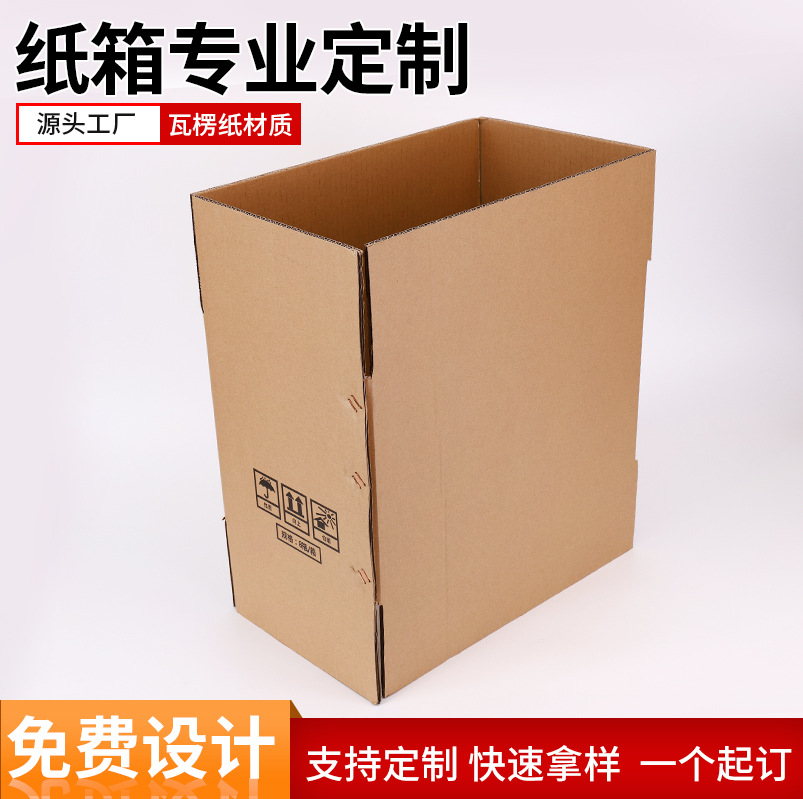 纸箱厂 彩电纸箱 液晶显示屏彩印纸箱 瓦楞坑纸