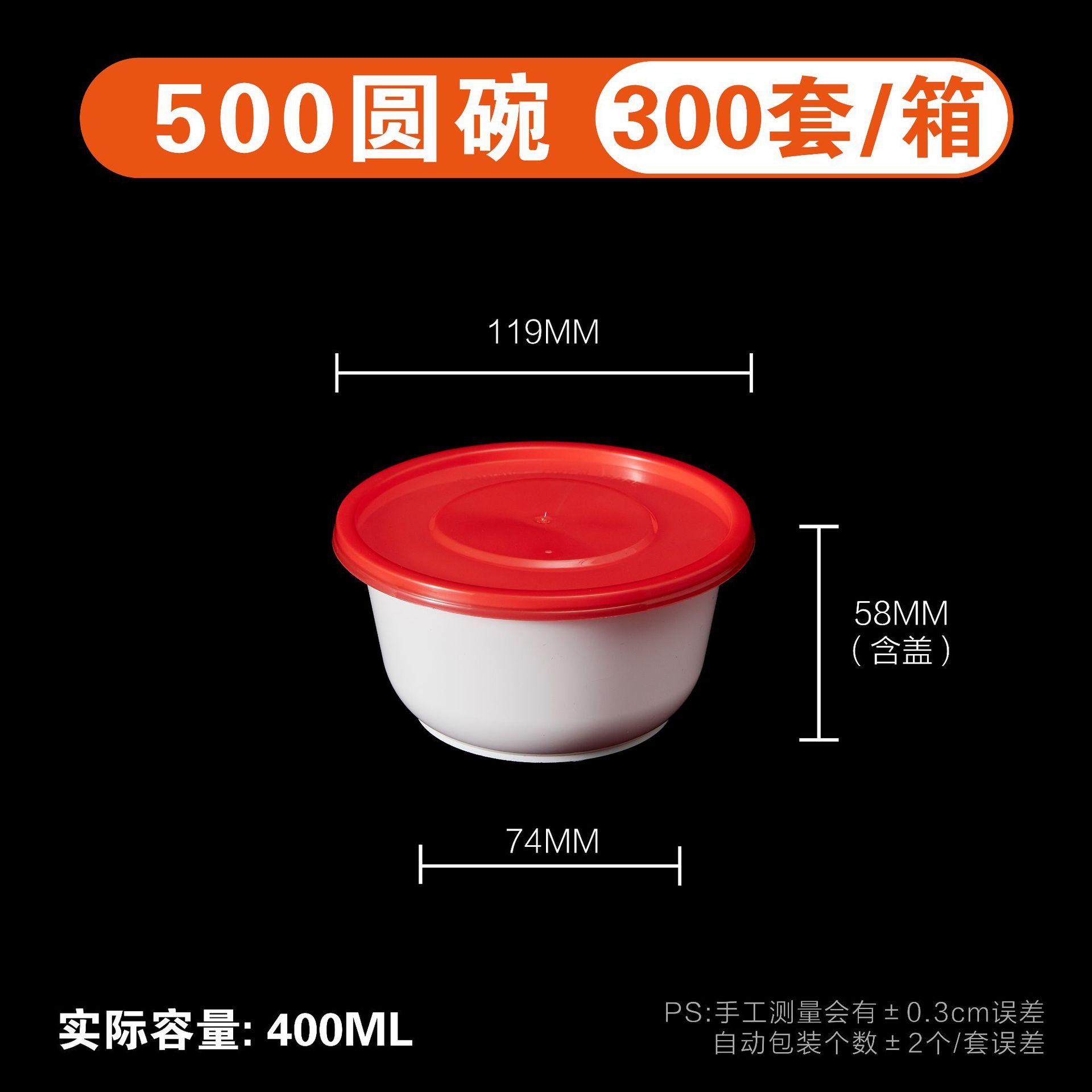 500圆碗红盖白底