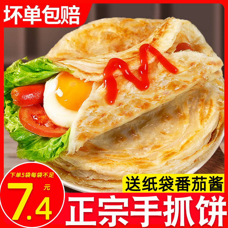 Hand Pancake Flagship Store Original Flavor Family Pack Free Shipping Breakfast Scallion Pancake Pancake Home Wholesale