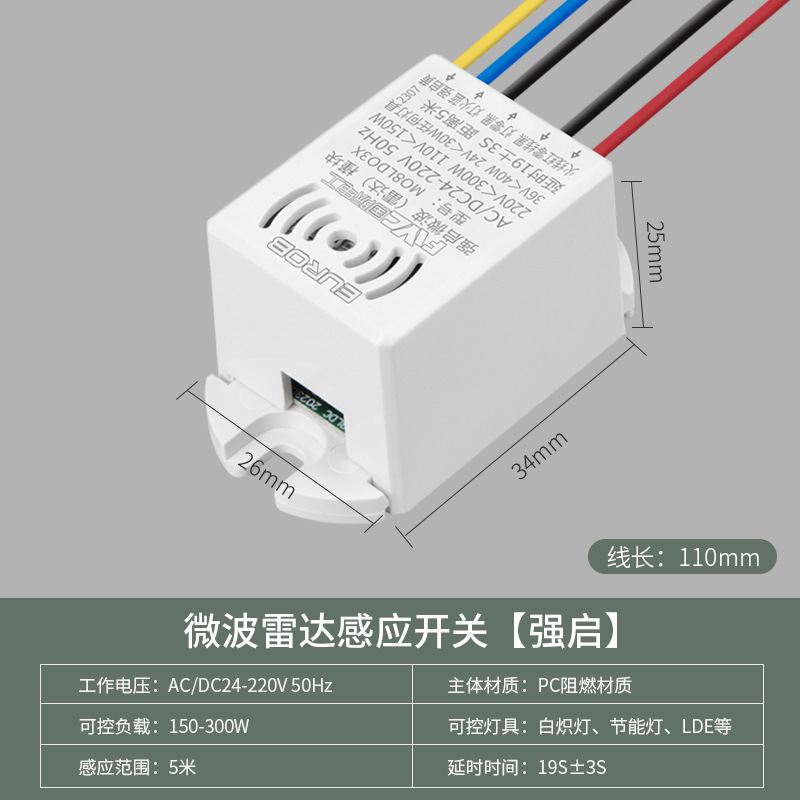 雷达感应开关智能人体感应器楼道声控感应灯过道自动微波感应模块|undefined
