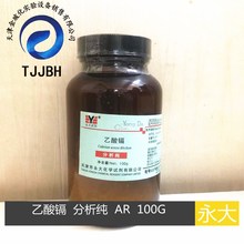 天津永大  乙酸鎘  分析純  AR 100克/瓶  含量99.5%  實驗試劑