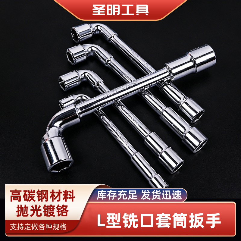 L型套筒扳手六角穿孔弯头7字型铣口烟斗镀铬套筒扳手轮胎扳手工具