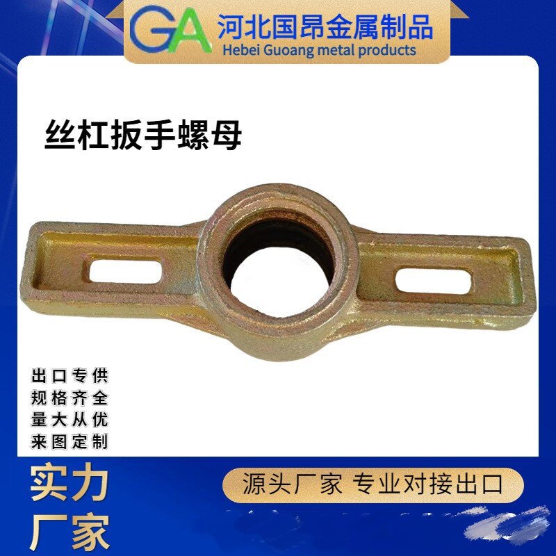 厂家大量生产脚手架底座上托丝杠螺母可调节丝杠螺母扳手量大从优