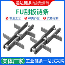 不锈钢FU刮板链条加工制造单双排传送链条工厂供应重型链条