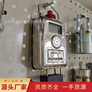 厂家矿用粉尘浓度传感器适用范围GCG1000(A)矿用粉尘浓度传感器