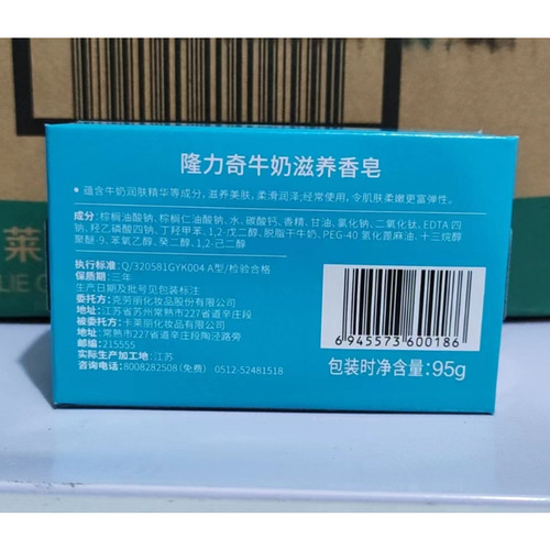 Longliqi milk nourishing soap 95g face wash face bath hand wash cleansing soap household soap body bath soap
