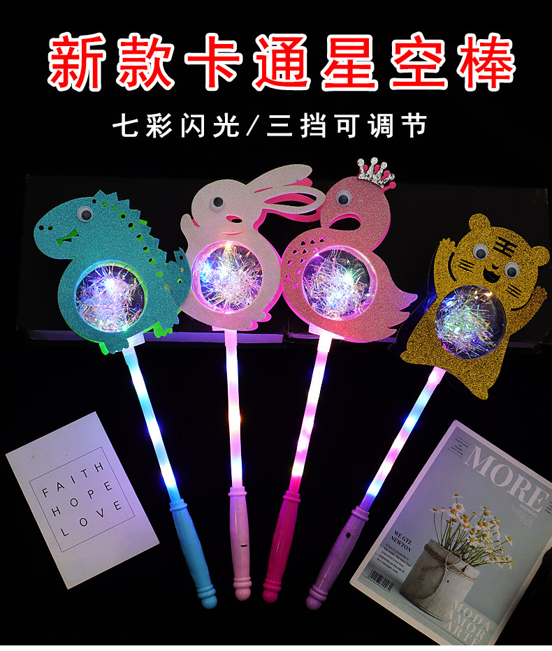 卡通星空棒_01.jpg