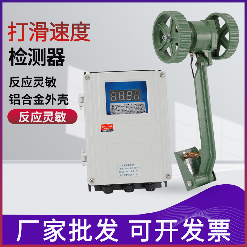 接触式皮带打滑开关DH-SA输送带双头打滑检测器综合速度检测仪