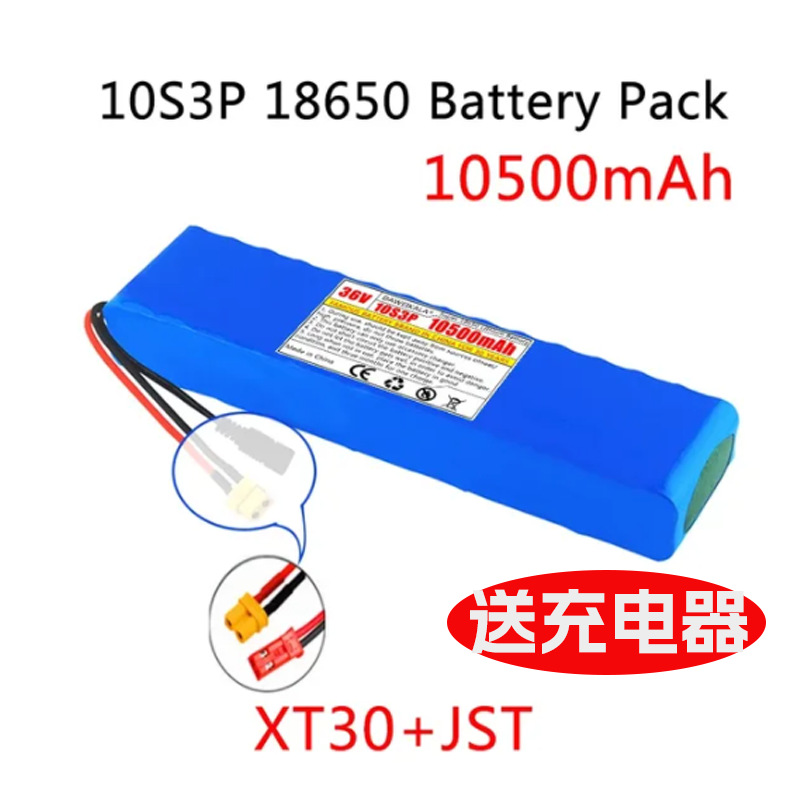 10S3P 36V 10.5Ah电池组 18650锂离子电池 500W 用于电动车摩托车