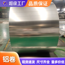 保温铝卷铝皮1060纯铝合金卷管道外护压花铝皮化工防锈3003铝卷