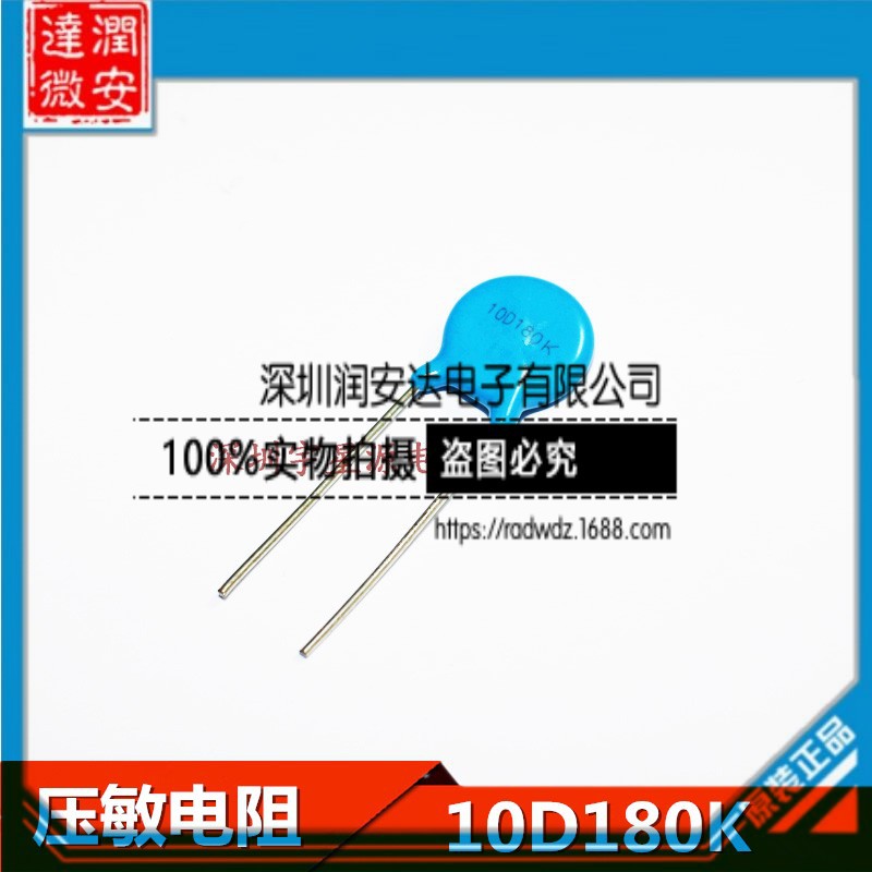 压敏电阻 10D180K 10D-180K 18V精度10%直径10mm插件
