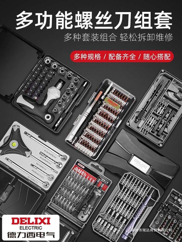 德力西螺丝刀套装手机笔记本电脑清灰多功能小维修拆机工具