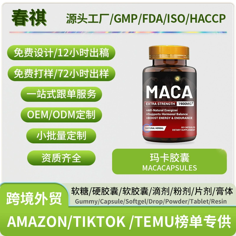 Трансграничные горячие продажи Экспорт Мака капсулы MACA CAPSULES завод-источник