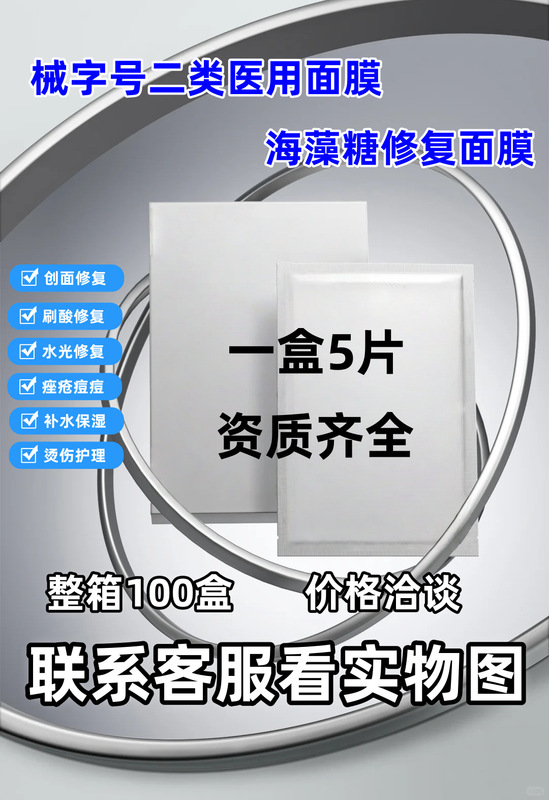 美容院专供械字号医用冷敷贴补水保湿水光微针术后修复医用级面膜|undefined